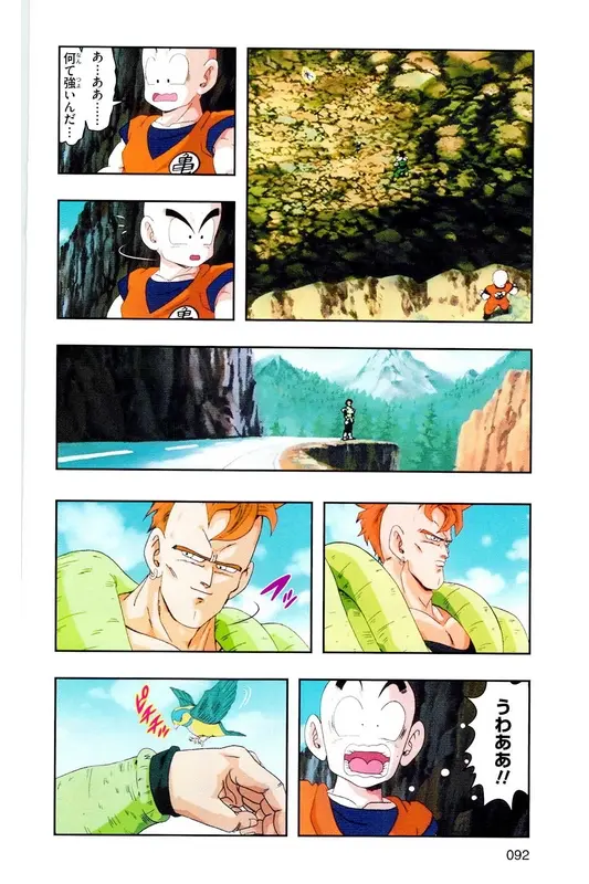 Chapitre 18 — Dragon Ball Z TV Anime Comics Vol. 18 — 人造人篇3 — page 91