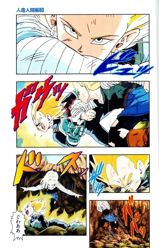 Chapitre 18 — Dragon Ball Z TV Anime Comics Vol. 18 — 人造人篇3 — page 96