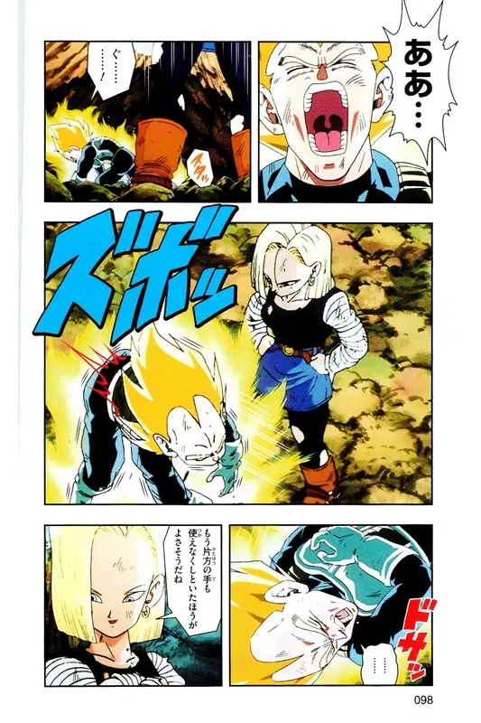 Chapitre 18 — Dragon Ball Z TV Anime Comics Vol. 18 — 人造人篇3 — page 97