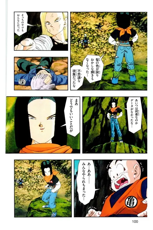Chapitre 18 — Dragon Ball Z TV Anime Comics Vol. 18 — 人造人篇3 — page 99