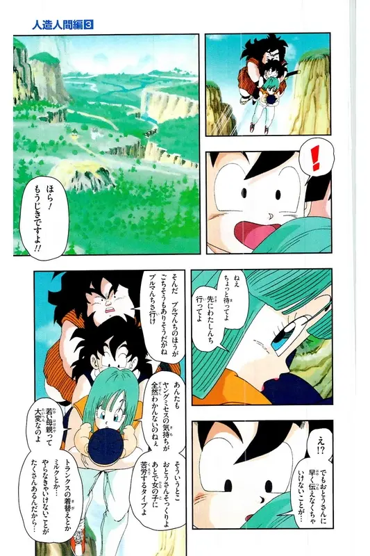 Chapitre 18 — Dragon Ball Z TV Anime Comics Vol. 18 — 人造人篇3 — page 104