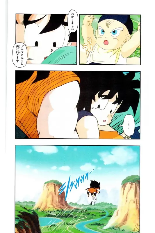 Chapitre 18 — Dragon Ball Z TV Anime Comics Vol. 18 — 人造人篇3 — page 105