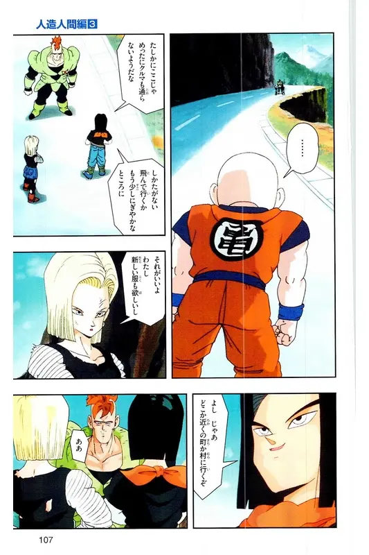 Chapitre 18 — Dragon Ball Z TV Anime Comics Vol. 18 — 人造人篇3 — page 106