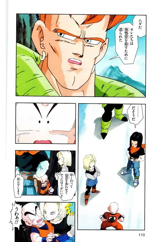 Chapitre 18 — Dragon Ball Z TV Anime Comics Vol. 18 — 人造人篇3 — page 109