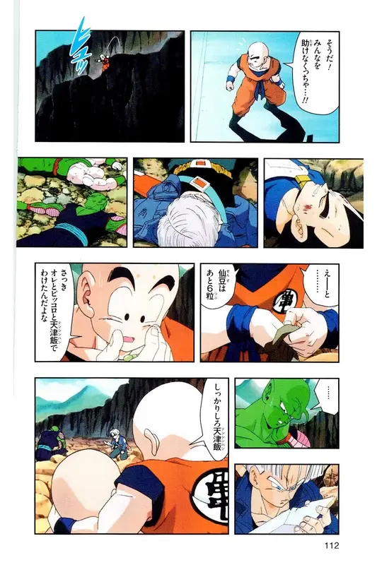 Chapitre 18 — Dragon Ball Z TV Anime Comics Vol. 18 — 人造人篇3 — page 111