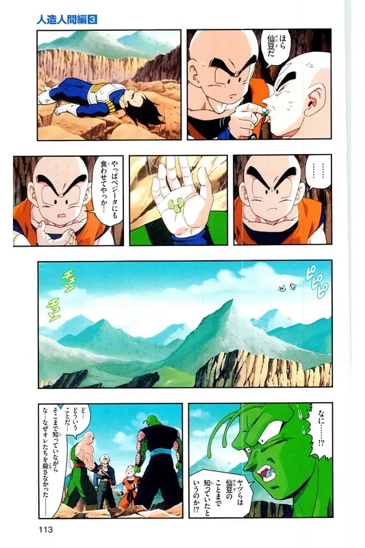 Chapitre 18 — Dragon Ball Z TV Anime Comics Vol. 18 — 人造人篇3 — page 112