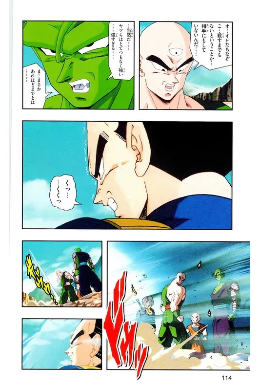 Chapitre 18 — Dragon Ball Z TV Anime Comics Vol. 18 — 人造人篇3 — page 113