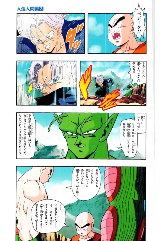 Chapitre 18 — Dragon Ball Z TV Anime Comics Vol. 18 — 人造人篇3 — page 114