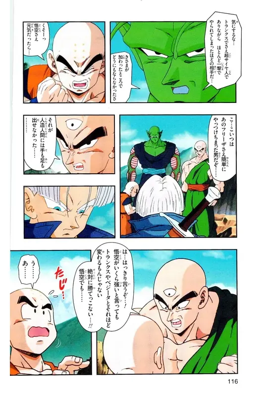 Chapitre 18 — Dragon Ball Z TV Anime Comics Vol. 18 — 人造人篇3 — page 115