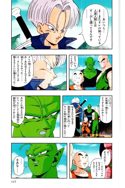 Chapitre 18 — Dragon Ball Z TV Anime Comics Vol. 18 — 人造人篇3 — page 116