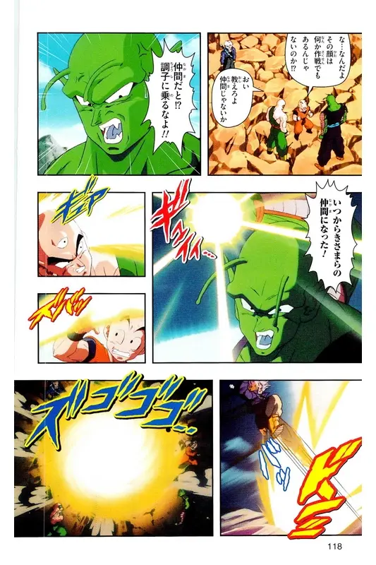 Chapitre 18 — Dragon Ball Z TV Anime Comics Vol. 18 — 人造人篇3 — page 117
