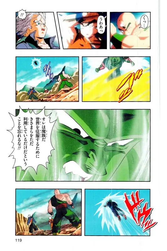 Chapitre 18 — Dragon Ball Z TV Anime Comics Vol. 18 — 人造人篇3 — page 118