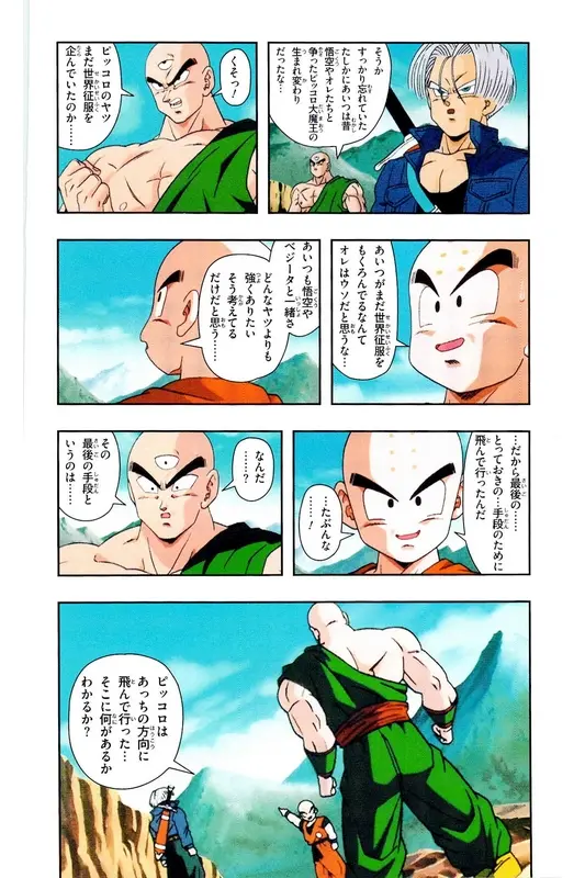 Chapitre 18 — Dragon Ball Z TV Anime Comics Vol. 18 — 人造人篇3 — page 119