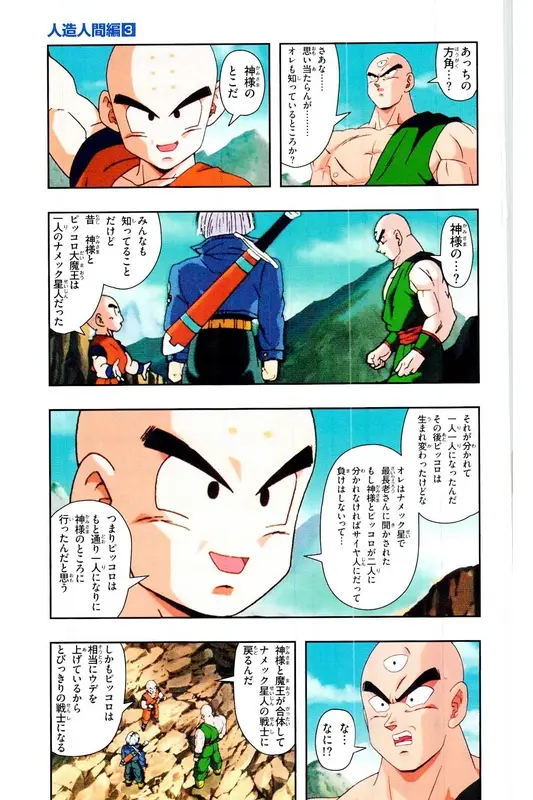 Chapitre 18 — Dragon Ball Z TV Anime Comics Vol. 18 — 人造人篇3 — page 120