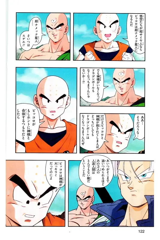 Chapitre 18 — Dragon Ball Z TV Anime Comics Vol. 18 — 人造人篇3 — page 121