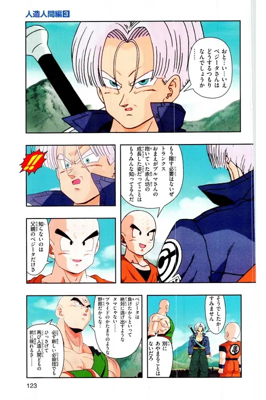 Chapitre 18 — Dragon Ball Z TV Anime Comics Vol. 18 — 人造人篇3 — page 122