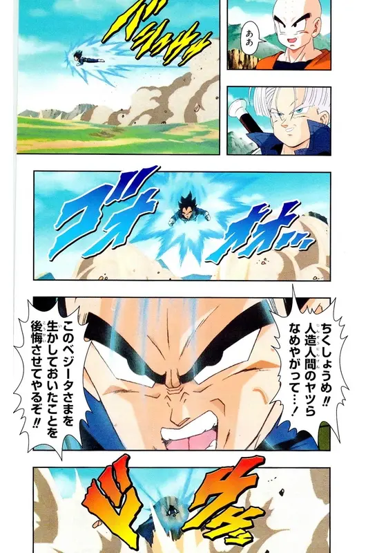 Chapitre 18 — Dragon Ball Z TV Anime Comics Vol. 18 — 人造人篇3 — page 123