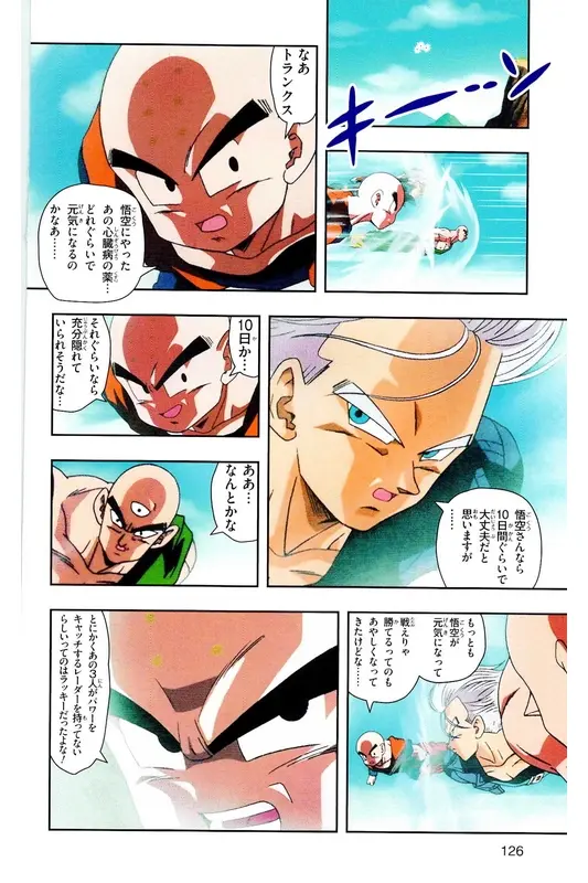 Chapitre 18 — Dragon Ball Z TV Anime Comics Vol. 18 — 人造人篇3 — page 125