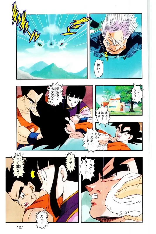Chapitre 18 — Dragon Ball Z TV Anime Comics Vol. 18 — 人造人篇3 — page 126