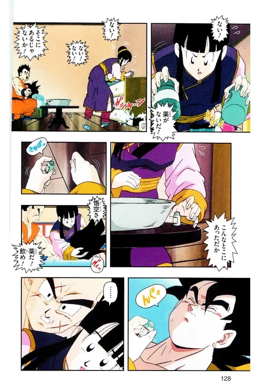 Chapitre 18 — Dragon Ball Z TV Anime Comics Vol. 18 — 人造人篇3 — page 127