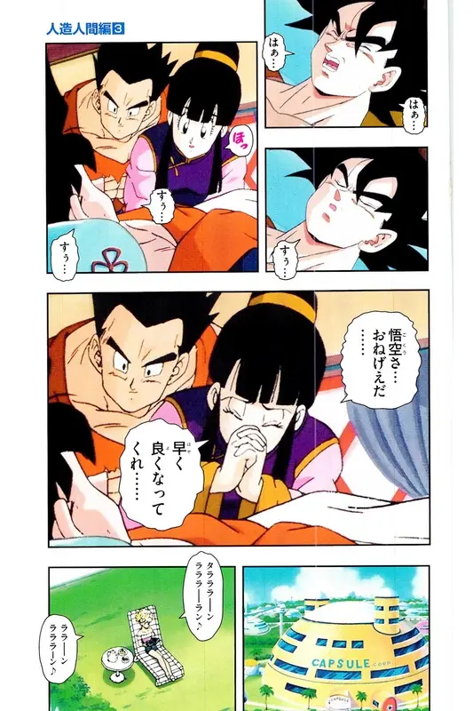Chapitre 18 — Dragon Ball Z TV Anime Comics Vol. 18 — 人造人篇3 — page 128