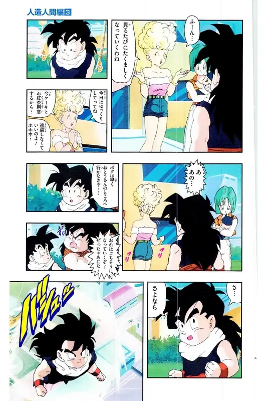 Chapitre 18 — Dragon Ball Z TV Anime Comics Vol. 18 — 人造人篇3 — page 130