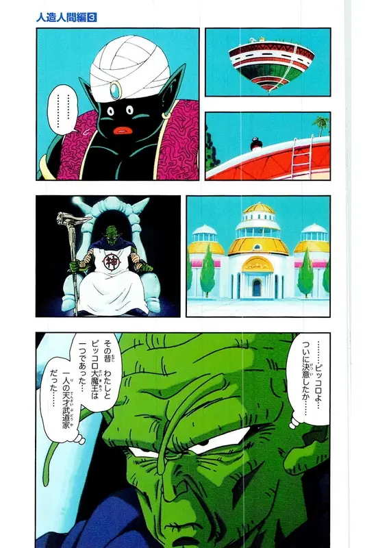 Chapitre 18 — Dragon Ball Z TV Anime Comics Vol. 18 — 人造人篇3 — page 132