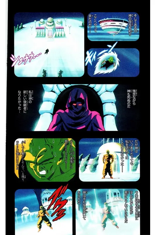 Chapitre 18 — Dragon Ball Z TV Anime Comics Vol. 18 — 人造人篇3 — page 133