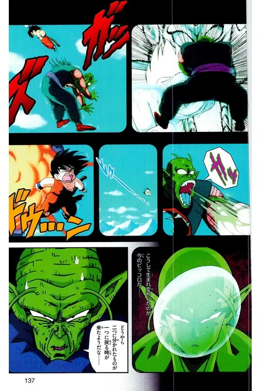 Chapitre 18 — Dragon Ball Z TV Anime Comics Vol. 18 — 人造人篇3 — page 136