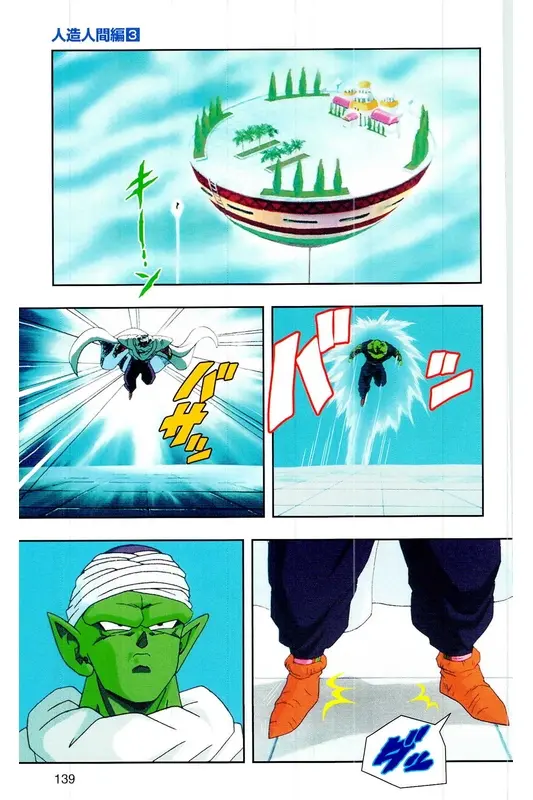 Chapitre 18 — Dragon Ball Z TV Anime Comics Vol. 18 — 人造人篇3 — page 138