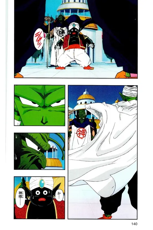 Chapitre 18 — Dragon Ball Z TV Anime Comics Vol. 18 — 人造人篇3 — page 139