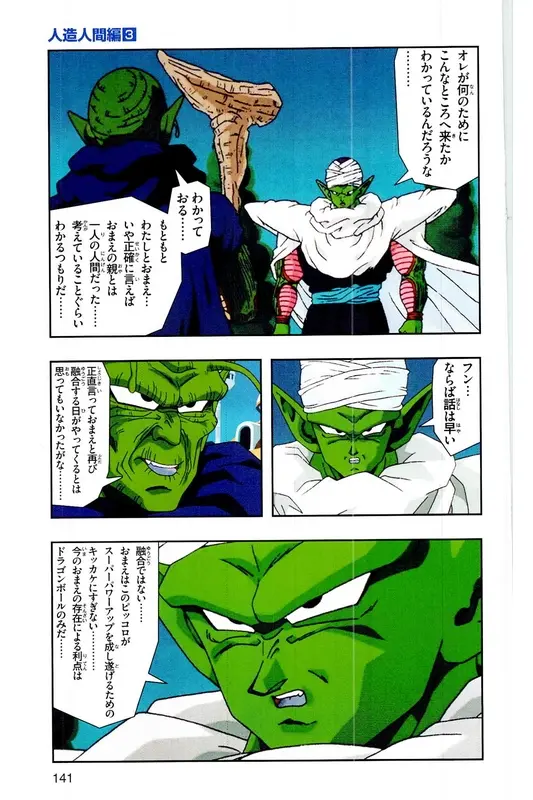 Chapitre 18 — Dragon Ball Z TV Anime Comics Vol. 18 — 人造人篇3 — page 140