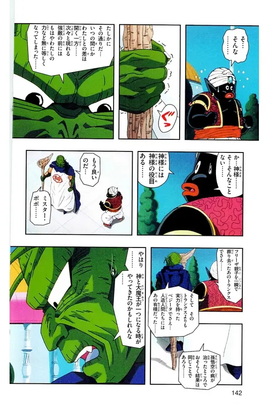 Chapitre 18 — Dragon Ball Z TV Anime Comics Vol. 18 — 人造人篇3 — page 141