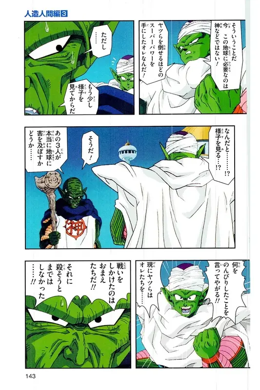 Chapitre 18 — Dragon Ball Z TV Anime Comics Vol. 18 — 人造人篇3 — page 142