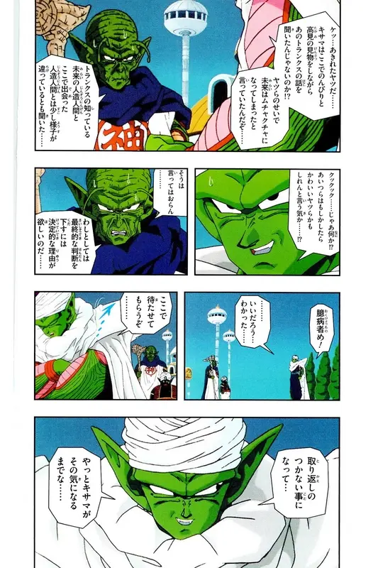 Chapitre 18 — Dragon Ball Z TV Anime Comics Vol. 18 — 人造人篇3 — page 143