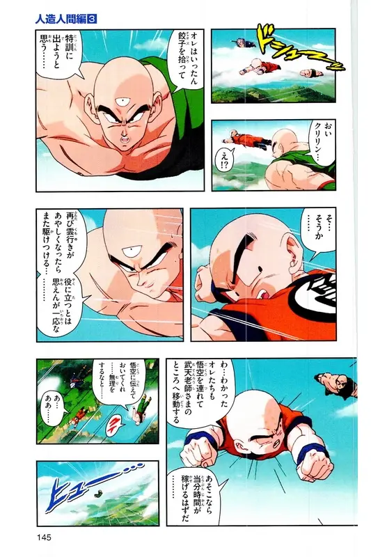 Chapitre 18 — Dragon Ball Z TV Anime Comics Vol. 18 — 人造人篇3 — page 144