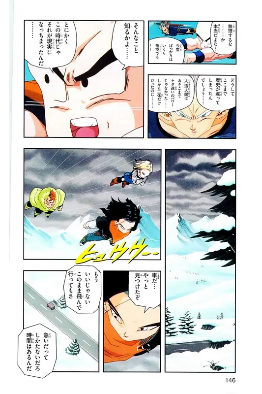 Chapitre 18 — Dragon Ball Z TV Anime Comics Vol. 18 — 人造人篇3 — page 145