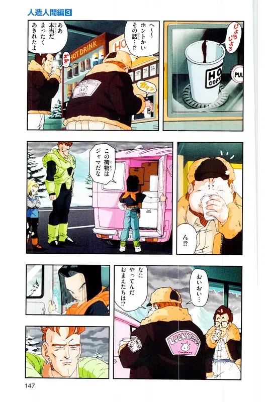 Chapitre 18 — Dragon Ball Z TV Anime Comics Vol. 18 — 人造人篇3 — page 146