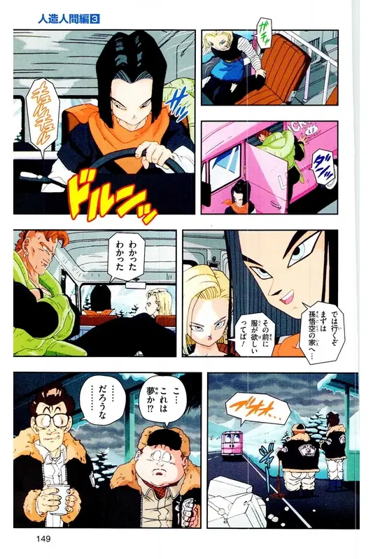Chapitre 18 — Dragon Ball Z TV Anime Comics Vol. 18 — 人造人篇3 — page 148