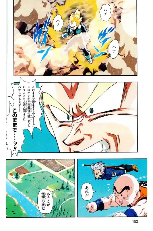Chapitre 18 — Dragon Ball Z TV Anime Comics Vol. 18 — 人造人篇3 — page 151
