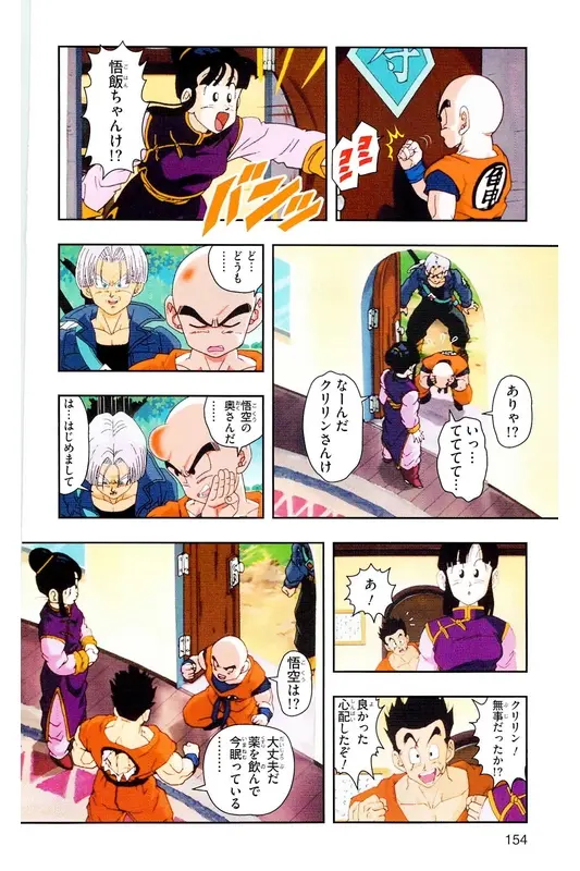 Chapitre 18 — Dragon Ball Z TV Anime Comics Vol. 18 — 人造人篇3 — page 153