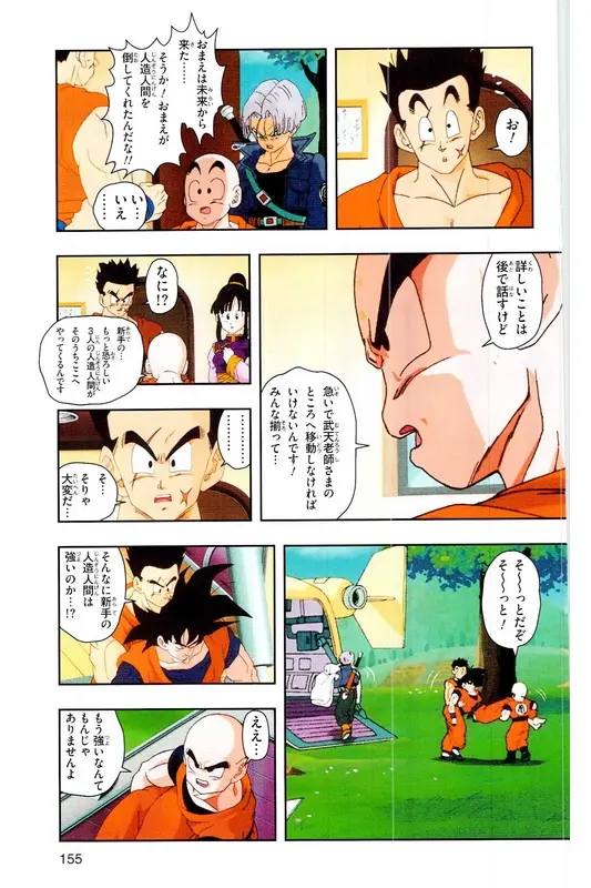 Chapitre 18 — Dragon Ball Z TV Anime Comics Vol. 18 — 人造人篇3 — page 154