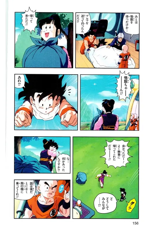 Chapitre 18 — Dragon Ball Z TV Anime Comics Vol. 18 — 人造人篇3 — page 155