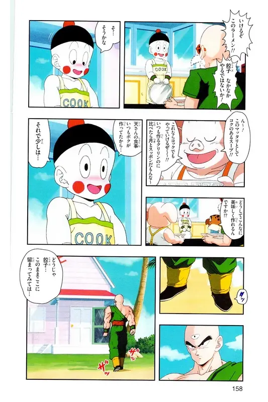 Chapitre 18 — Dragon Ball Z TV Anime Comics Vol. 18 — 人造人篇3 — page 157