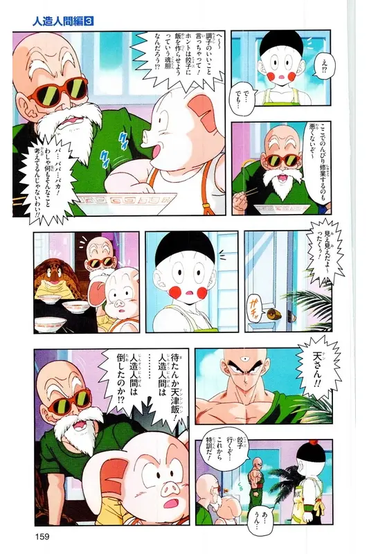 Chapitre 18 — Dragon Ball Z TV Anime Comics Vol. 18 — 人造人篇3 — page 158