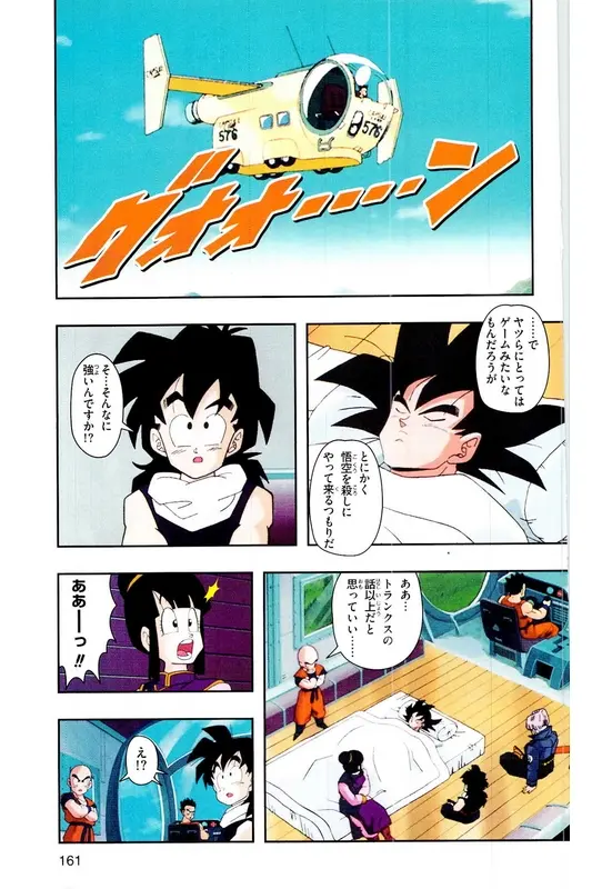 Chapitre 18 — Dragon Ball Z TV Anime Comics Vol. 18 — 人造人篇3 — page 160