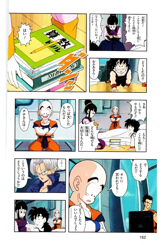 Chapitre 18 — Dragon Ball Z TV Anime Comics Vol. 18 — 人造人篇3 — page 161