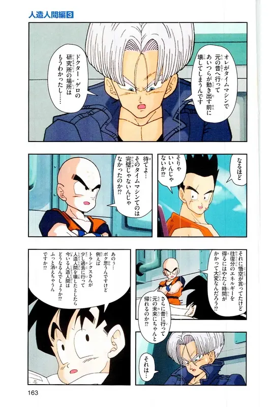 Chapitre 18 — Dragon Ball Z TV Anime Comics Vol. 18 — 人造人篇3 — page 162