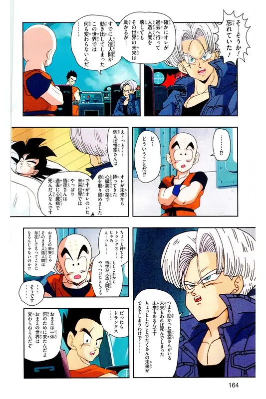 Chapitre 18 — Dragon Ball Z TV Anime Comics Vol. 18 — 人造人篇3 — page 163