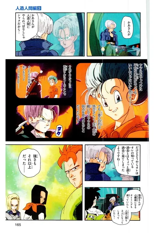 Chapitre 18 — Dragon Ball Z TV Anime Comics Vol. 18 — 人造人篇3 — page 164